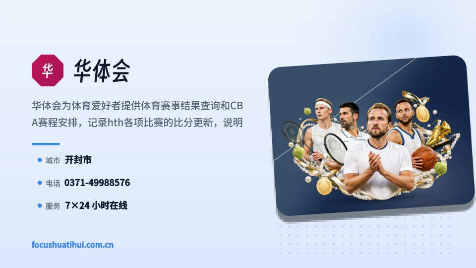 认识华体会